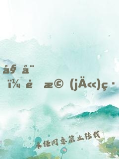姑娘，這機(jī)緣送你了